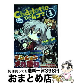 楽天市場 シャーロット 4コマの通販