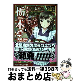 楽天市場 ススメ 栃木部の通販