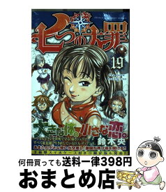 楽天市場 七つの大罪 19 コミックの通販
