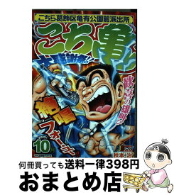 楽天市場 こち亀大感謝祭 17年10月の通販