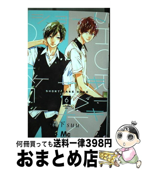 中古 ショートケーキケーキ 6 森下 Suu 集英社 コミック 宅配便出荷 Product Details Japanese Proxy Shopping Service From Japan 中古 ショートケーキケーキ 6 森下 Suu 集英社 コミック 宅配便出荷 Product Details Japanese Proxy Shopping Service From Japan