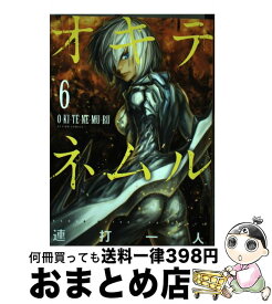 楽天市場 オキテネムルの通販