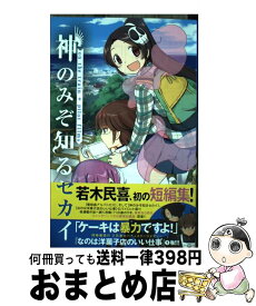 楽天市場 神のみぞ知るセカイon The Train Pilot Filmsの通販