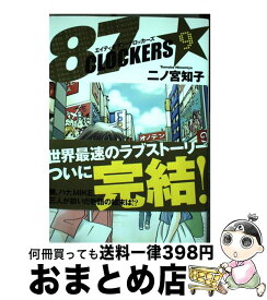 楽天市場 二ノ宮知子 87clockers コミック 本 雑誌 コミック の通販