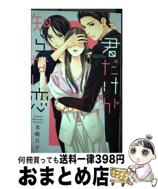楽天市場 本崎月子 君だけがの通販 楽天市場 本崎月子 君だけがの通販