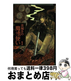 楽天市場 言解きの魔法使い 6の通販
