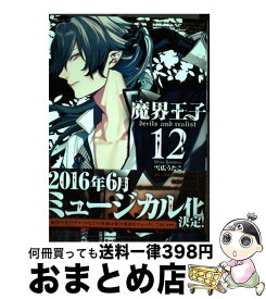 楽天市場 魔界王子12の通販