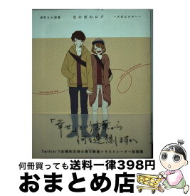 楽天市場 深町なか イラスト 本の通販
