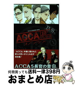 楽天市場 Acca13区監察課 外伝 ポーラとミシェル スクウェア エニックスの通販