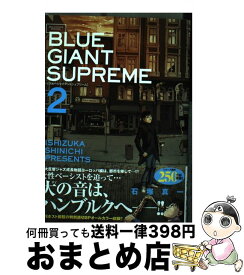 【中古】 BLUE　GIANT　SUPREME 2 / 石塚 真一 / 小学館 [コミック]【宅配便出荷】