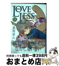 楽天市場 高河ゆん Loveless 13の通販 楽天市場 高河ゆん Loveless 13の通販