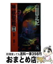 楽天市場】神獣聖戦の通販 