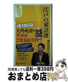 楽天市場 江戸の家計簿 磯田の通販