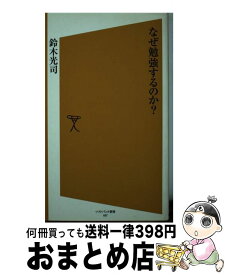 楽天市場 いい人をやめれば人生うまくいくの通販