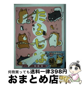 【中古】 たるしば 1 / アタモト / フロンティアワークス [コミック]【宅配便出荷】