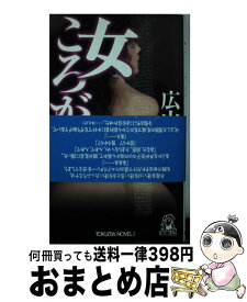 楽天市場 女ころがしの通販