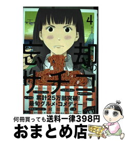 【中古】 忘却のサチコ 4 / 阿部 潤 / 小学館 [コミック]【宅配便出荷】