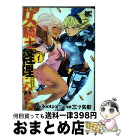 楽天市場 女騎士 経理になる 5の通販 楽天市場 女騎士 経理になる 5の通販