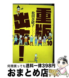 楽天市場 重版出来 コミック10の通販 楽天市場 重版出来 コミック10の通販