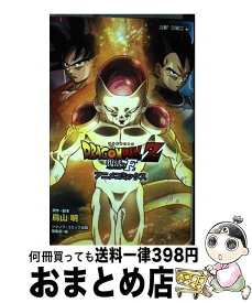 楽天市場 ドラゴンボールz 復活のf 本 雑誌 コミック の通販 楽天市場 ドラゴンボールz 復活のf 本 雑誌 コミック の通販