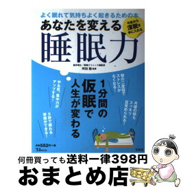 楽天市場 睡眠 宝島社の通販