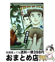 楽天市場】どうらく息子 全巻の通販 