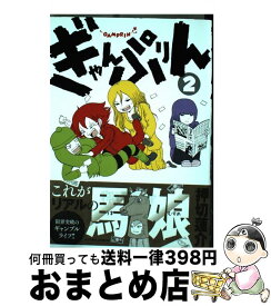 楽天市場 ぎゃんぷりん 双葉社の通販 楽天市場 ぎゃんぷりん 双葉社の通販
