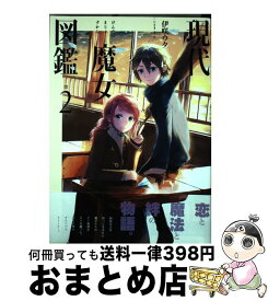 楽天市場 現代魔女図鑑の通販 楽天市場 現代魔女図鑑の通販