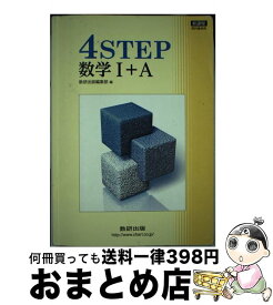 楽天市場 4step 数学 数研出版の通販