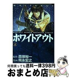 楽天市場 ホワイトアウト 本 中古の通販