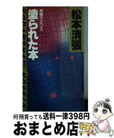 楽天市場 殺意 松本清張の通販
