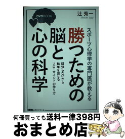 楽天市場 勝つための脳と心の科学の通販