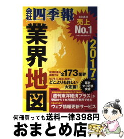 楽天市場 会社四季報業界地図 12年版 の通販