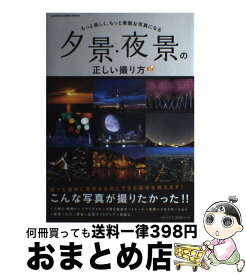 楽天市場 夜景夕景の撮り方の通販
