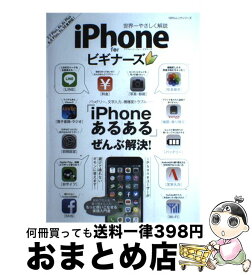 【中古】 iPhone　for　ビギナーズ 世界一やさしく解説 / 晋遊舎 / 晋遊舎 [ムック]【宅配便出荷】