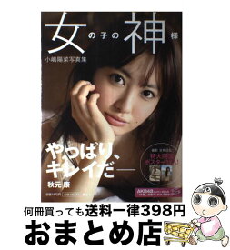 楽天市場 女の子 写真集 本 雑誌 コミック の通販