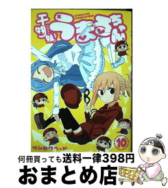 楽天市場 干物妹 うまるちゃん 本 雑誌 コミック の通販 楽天市場 干物妹 うまるちゃん 本 雑誌 コミック の通販