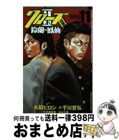 楽天市場 クローズzero 11の通販
