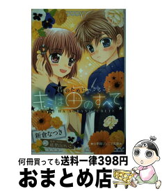 楽天市場 キミは宙のすべて 中古の通販