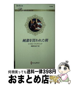 楽天市場 純潔を買われた朝の通販 楽天市場 純潔を買われた朝の通販