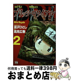 楽天市場 ブリッツ ロワイアルの通販