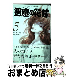 楽天市場 悪魔の花嫁 最終章の通販 楽天市場 悪魔の花嫁 最終章の通販