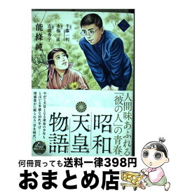 楽天市場 能條 純一 の通販