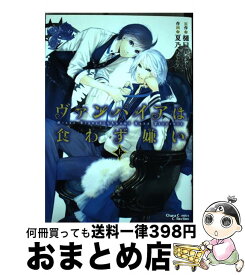 楽天市場 ヴァンパイアは 夏乃あゆみの通販