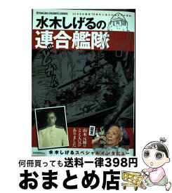楽天市場 水木しげる 日の通販