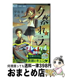 楽天市場 宇佐美真紀 夕暮れライト 4の通販