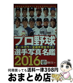 楽天市場 週刊ベースボール 選手名鑑の通販