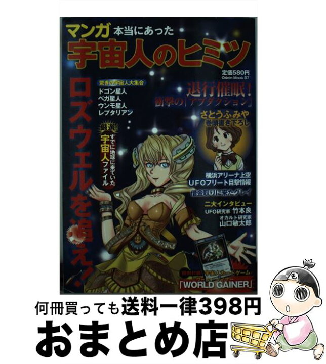 楽天市場 中古 マンガ本当にあった宇宙人のヒミツ 幸福の科学出版 幸福の科学出版 ムック 宅配便出荷 もったいない本舗 おまとめ店