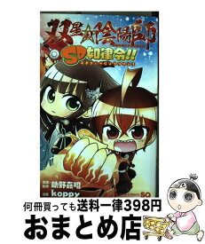 楽天市場 双星の陰陽師 Sd如律令 の通販