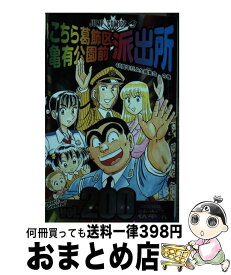楽天市場 こち亀 0巻の通販